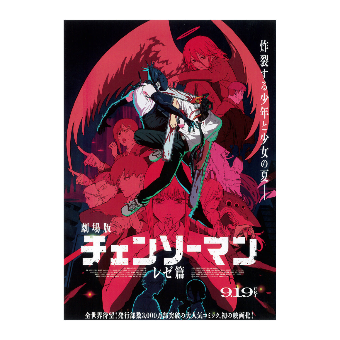 Chainsaw Man – The Movie: Reze Arc - Iris Out / Jane Doe - Vinyl Single