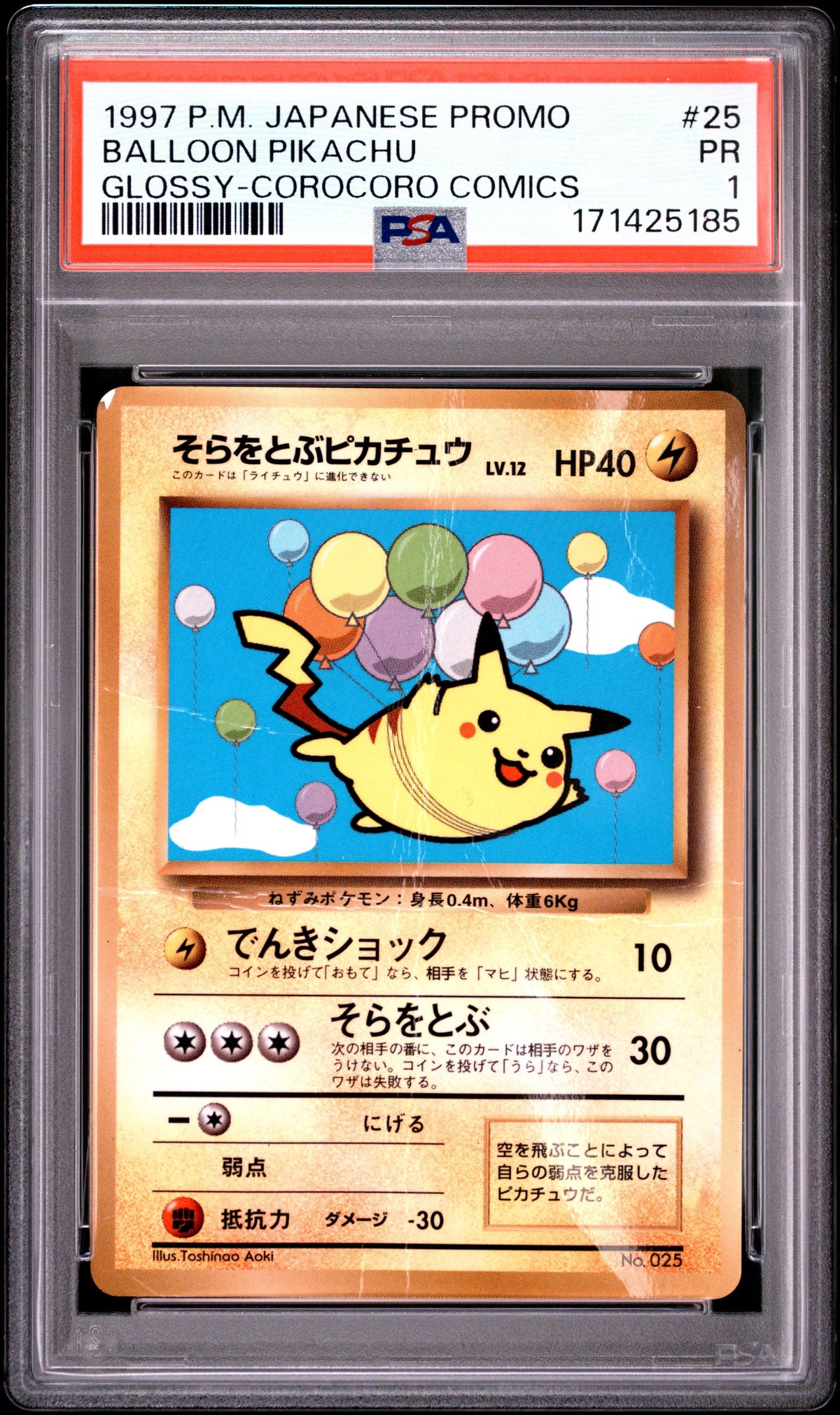 PSA 1 Balloon Pikachu Glossy (Corocoro Comics) #25 · Corocoro Comics Promo (Japanese) · 1997